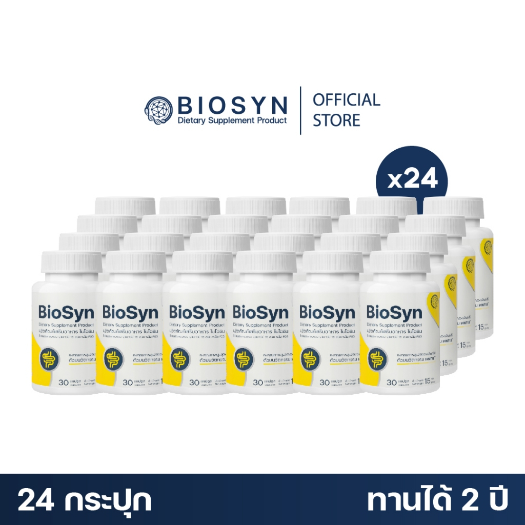 BioSyn  ซินไบโอติก ชุดเซตยกลัง สมดุลลำไส้ Probiotic 15 สายพันธ์ุ+ Prebiotic  ท้องผูก ชุด 24  กระปุก