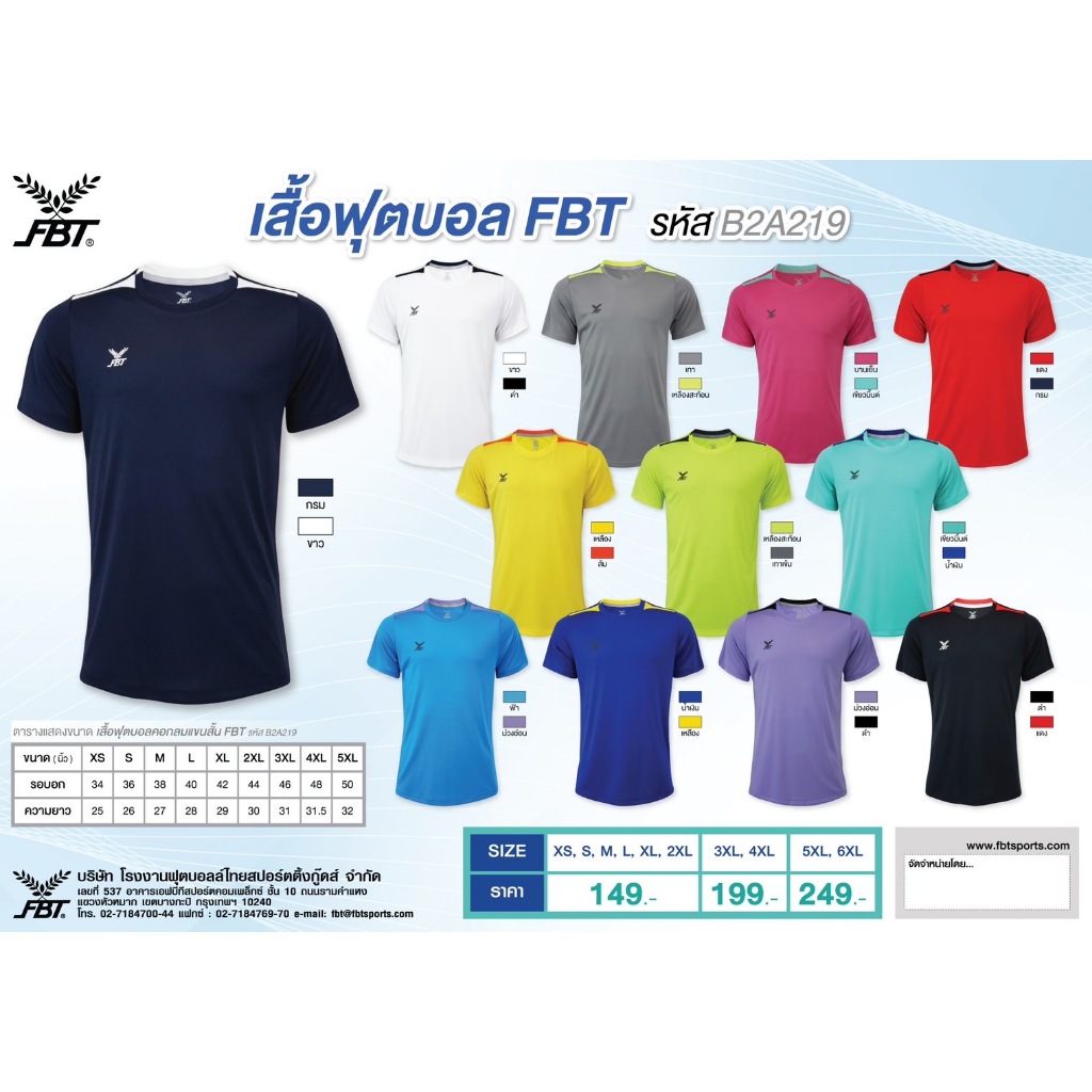 เสื้อกีฬาFBT รุ่น B2A219 สีล้วน เสื้อฟุตบอลFBT
