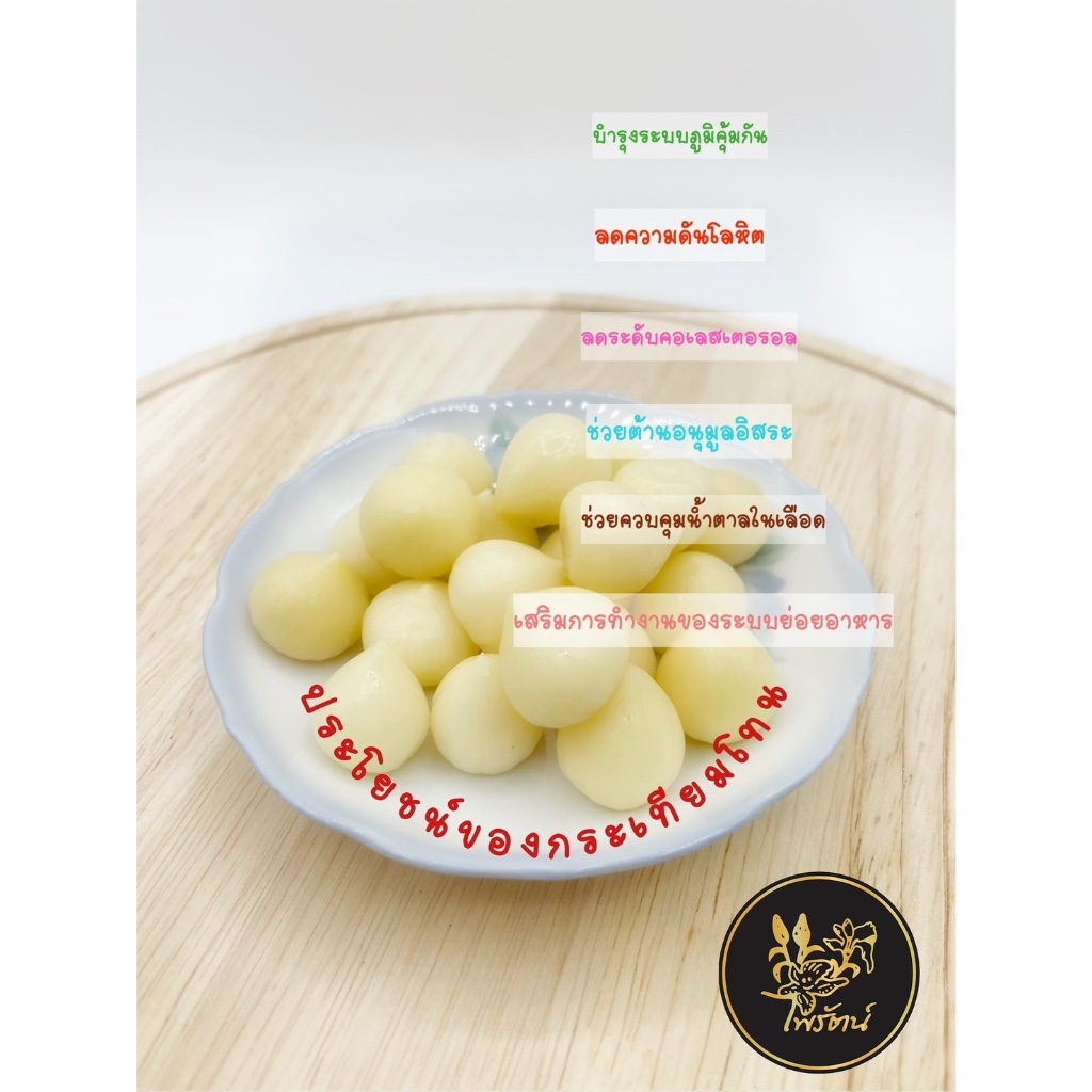 กระเทียมโทนดองน้ำผึ้ง - รูปที่ 2