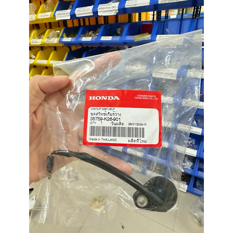 สวิทไฟเกียร์MSXตัวเก่า/MSXSF35759-K26-901 ชุดสวิทช์เกียร์