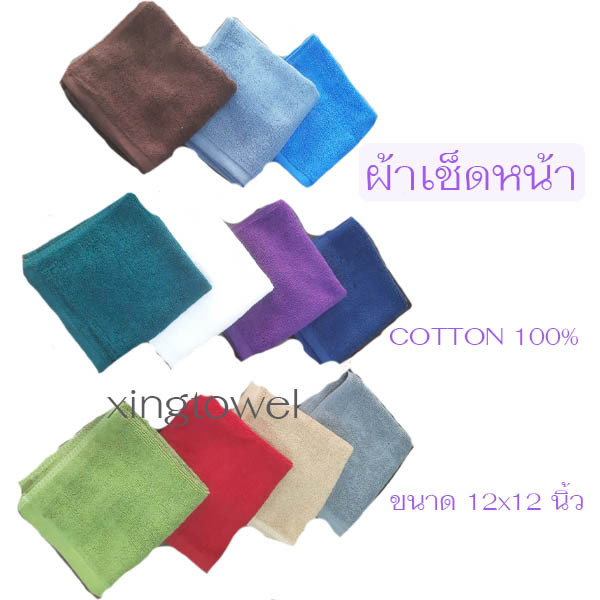 ผ้าเช็ดหน้า เกรดโรงแรม ขนาด12x12นิ้ว อเนกประสงค์  cotton100% หนา นุ่ม
