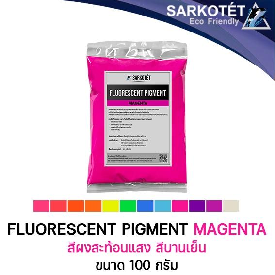 สีผงสะท้อนแสง สีบานเย็น (Fluorescent Pigment Magenta) - ขนาด 100 กรัม