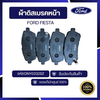 [อะไหล่แท้เบิกศูนย์100%]ผ้าดิสเบรคหน้า Fiesta รหัส:DNY03328Z