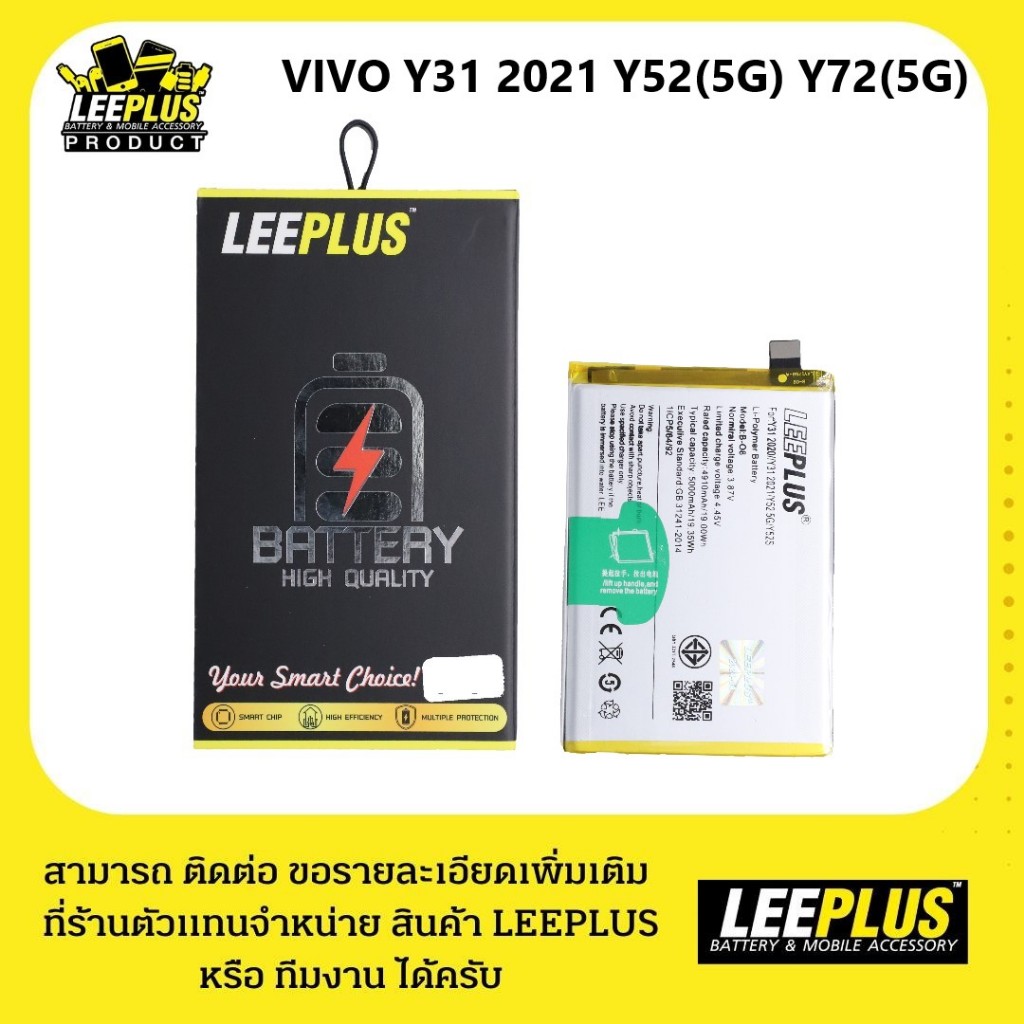 BATTERRY ใช้สำหรับ เเบตเตอรี่ VIVO Y31-2021 Y52(5G) Y72(5G) รับประกันสินค้า 1 ปี เเถมฟรีชุดไขควง+กาวติดเเบต พร้อมส่ง