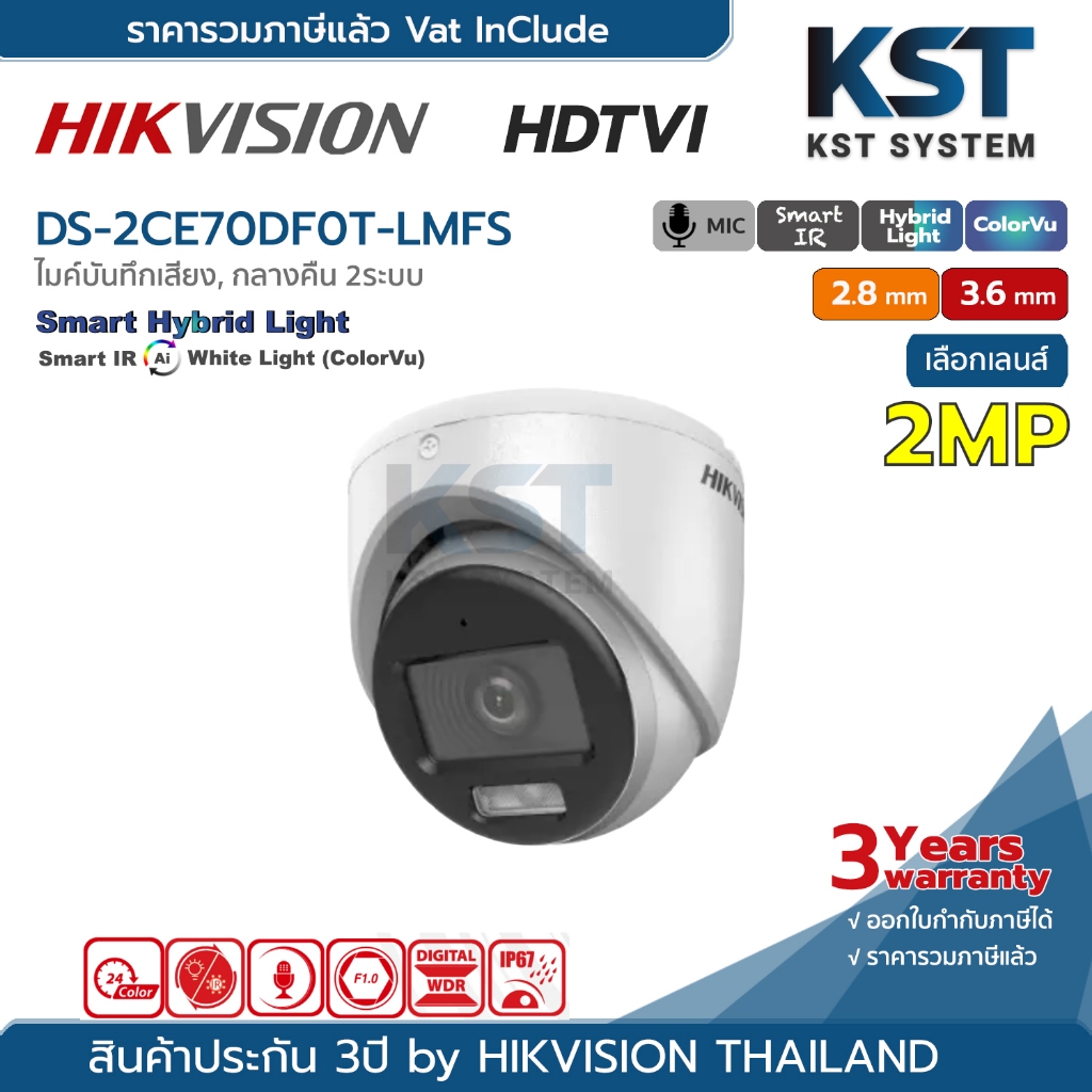 DS-2CE70DF0T-LMFS (เลือกเลนส์) กล้องวงจรปิด Hikvision Smart Hybrid Light with ColorVu HDTVI 2MP (ไมค์)