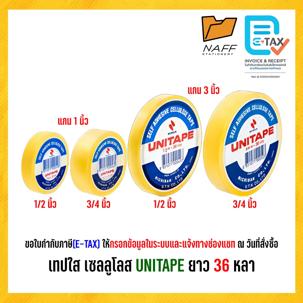 เทป เทปใส เทปใสเซลลูโลส ยูนิเทป UNITAPE แกน 1 นิ้ว 3 นิ้ว ยาว 36 หลา (1 ม้วน)