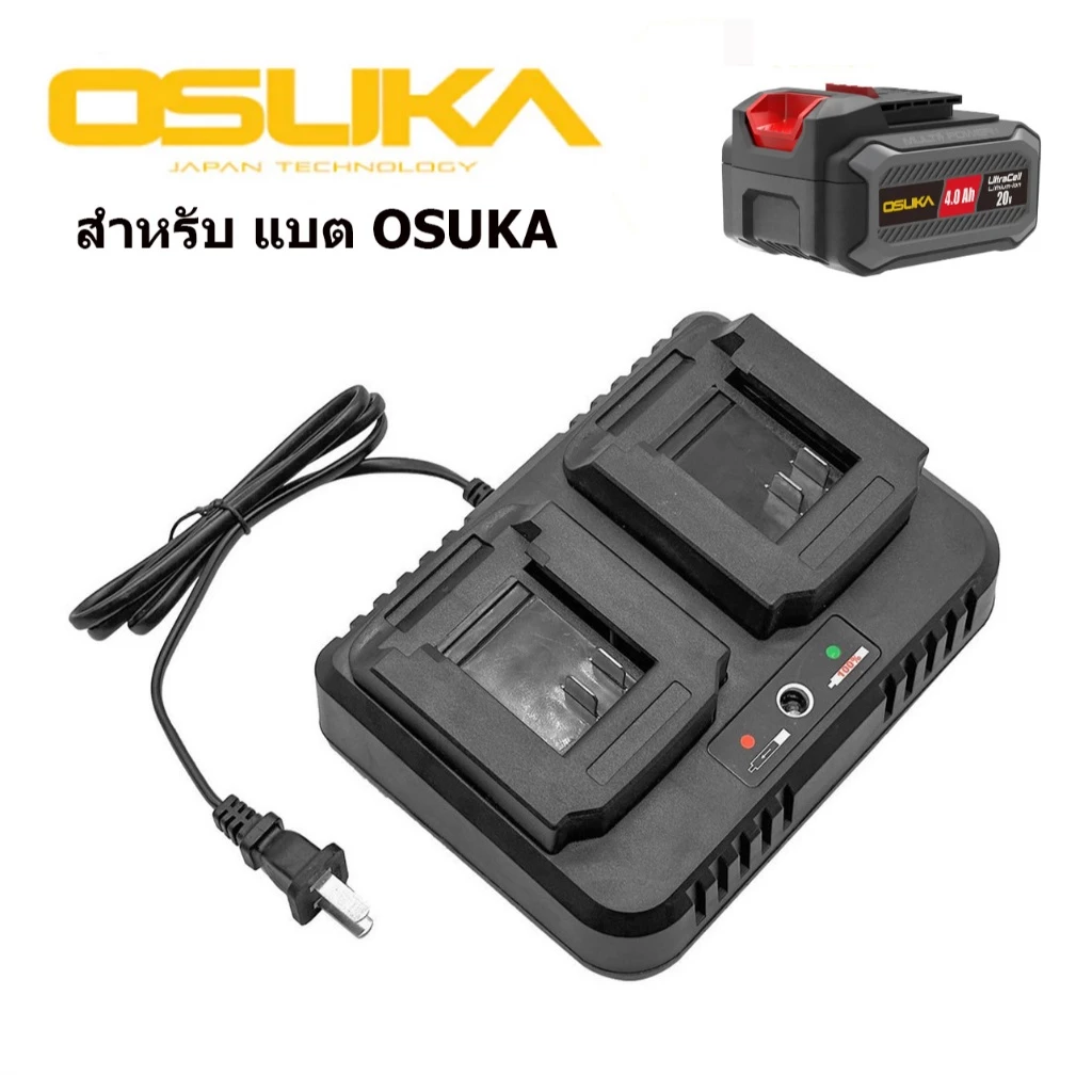 เครื่องชาร์จคู่สำหรับแบต OSUKA 21V 2A // D