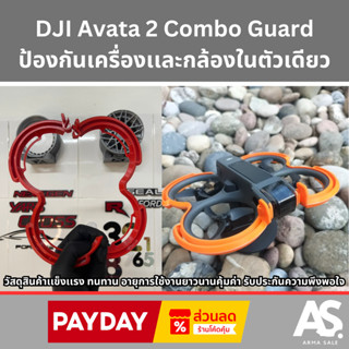 DJI Avata 2 Combo Guard ป้องกันเครื่องเเละกล้องในตัวเดียว โป…