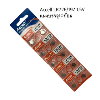 ถ่านAccell LR726/197 1.5V 1แผง10ก้อน(แบ่งขาย)