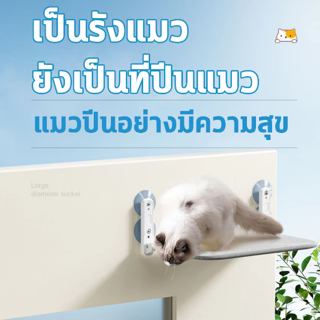 เปลแมวติดหน้าต่าง แบบแขวน 52cm รับน้ำหนัก 30kg thumbnail 6