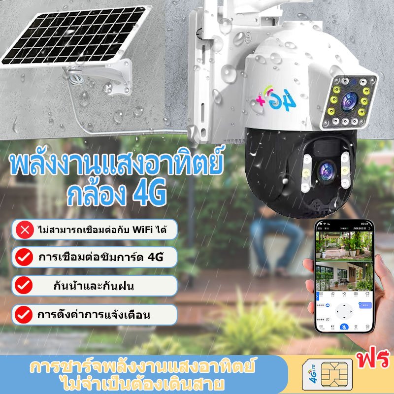 หน้าจอคู่ 2กล้อง V360Pro Solar 5MP กล้องวงจรปิดโซล่าเซลล์ใช้ซิม 4G กลางแจ้ง กันน้ำ กลางคืนภาพสี เสียงสองทาง 360°PTZ
