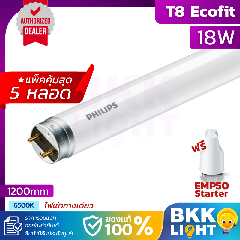 (ราคาแพ็ค5) Philips LED T8 18w แถม EMP50 starter หลอดนีออน ฟิลิปส์ รุ่น Ecofit 1200mm single end