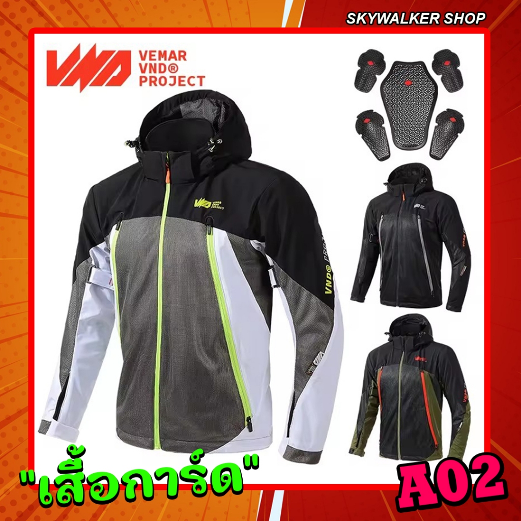เสื้อการ์ด VEMAR JACKET A-02 ไม่ร้อน ระบายอากาศได้ดี การ์ด 5 จุด ไหล่ ศอก หลัง วัสดุผ้าโพลีเอสเตอร์ น้ำหนักเบา