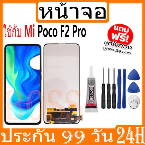 หน้าจอ Lcd xiaomi Poco F2 Pro อะไหล่จอ จอชุด จอ ใช้สำหรับ Poco F2 Pro พร้อมทัชสกรีน จอ + ทัช เสียวหม