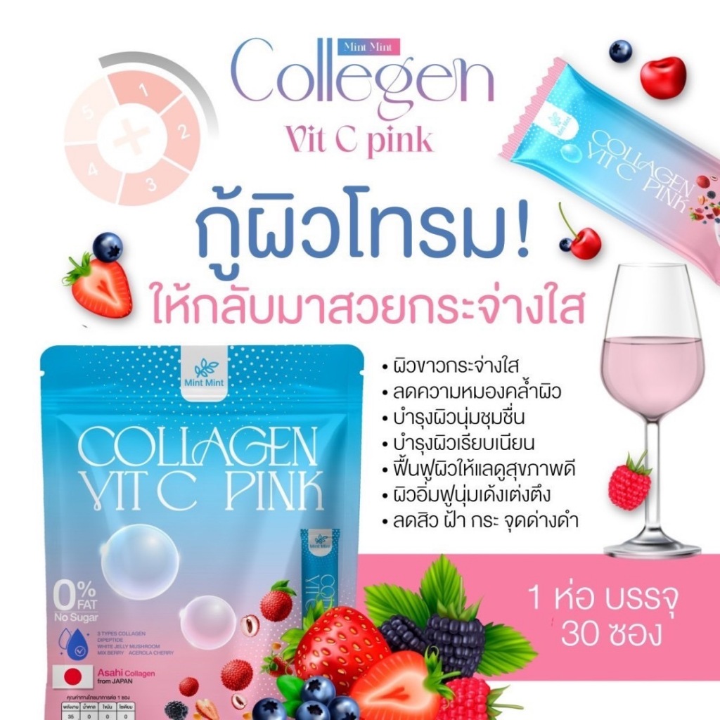 CoIIagen Vit C Pink 1 ห่อ บรรจุ 30 ซอง