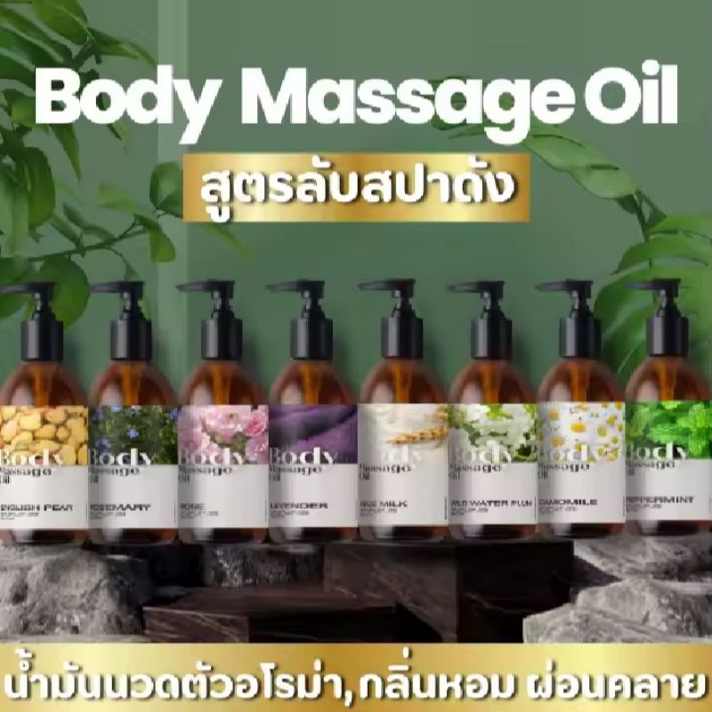 น้ำมันนวดตัว อโรม่า คุณภาพพรีเมี่ยม หอมผ่อนคลายสุดๆ สูตรลับสปาดัง นวดตัวคลายเครียด ช่วยนอนหลับดี