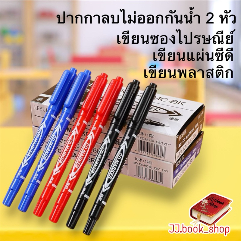 ปากกาMARKER เขียนกล่องไปรณีย์ ปากกาเขียนกระดาษลาเบล  เขียนพลาสติก/เหล็ก/ไม้/ผ้าติดทนไม่หลุด