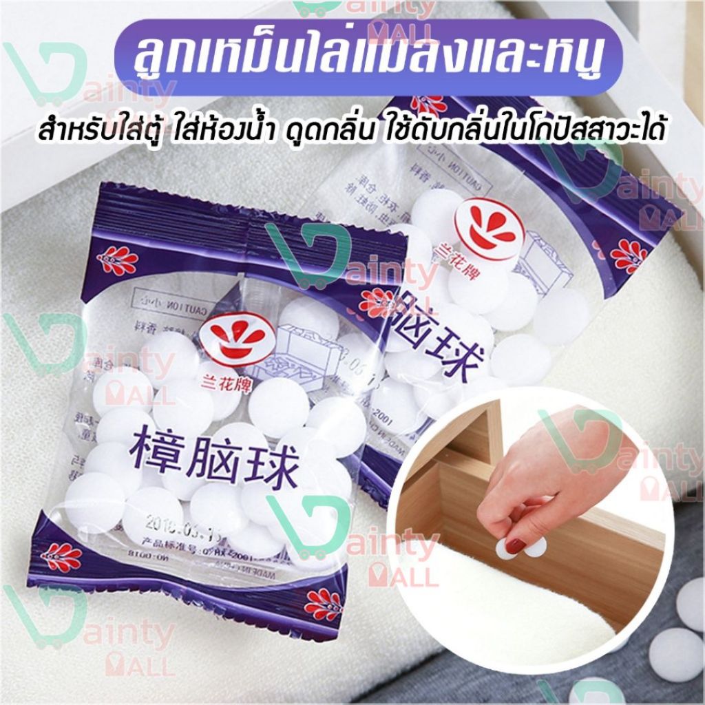 ลูกเหม็นดับกลิ่น ไล่แมลง สำหรับใส่ตู้ ใส่ห้องน้ำ ดูดกลิ่น D06
