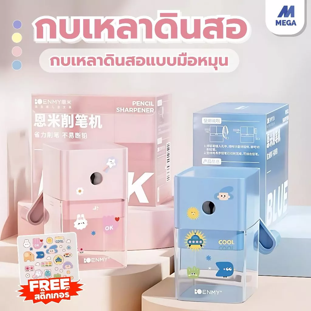 เครื่องเหลาดินสอ กบเหลาดินสอแบบตั้งโต๊ะ เหลาดินสอ กบเหลามือหมุน เครื่องเขียน อุปกรณ์การเรียน ดินสอ2B สีไม้