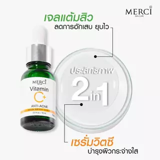 MERCI เซรั่มวิตซี เมอร์ซี่ สูตรลดปัญหาสิว Merci VITAMIN C+ ANTI-ACNE EXTRA BRIGHT SERUM 15 ml