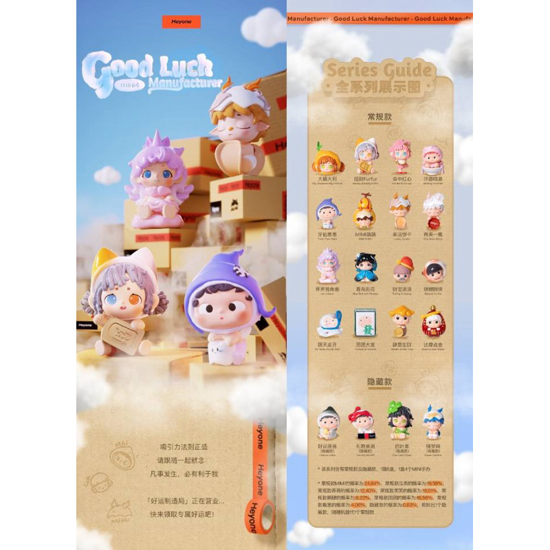 [พร้อมส่ง] กล่องสุ่ม Heyone mini 4 Good Lunch Manufacturer