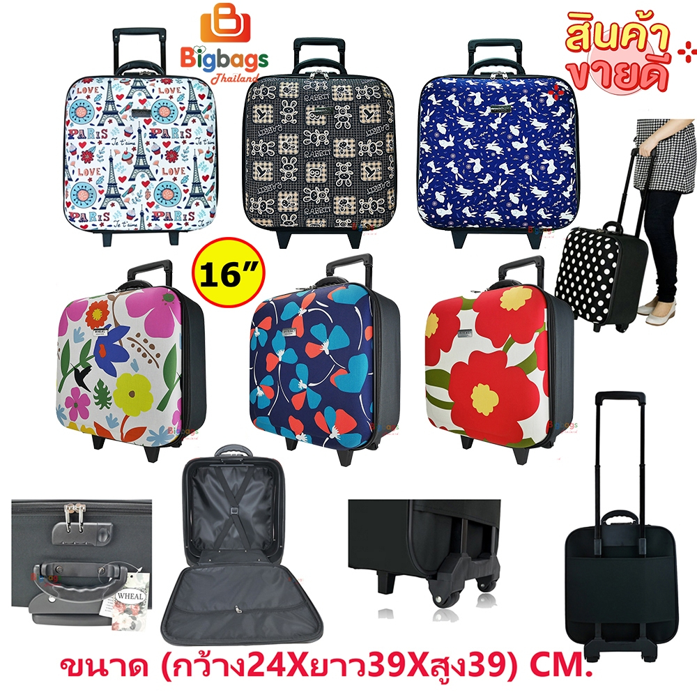 กระเป๋าเดินทาง กระเป๋าล้อลาก กระเป๋าใส่เสื้อผ้า 12 นิ้ว 14 นิ้ว 16 นิ้ว 18 นิ้ว