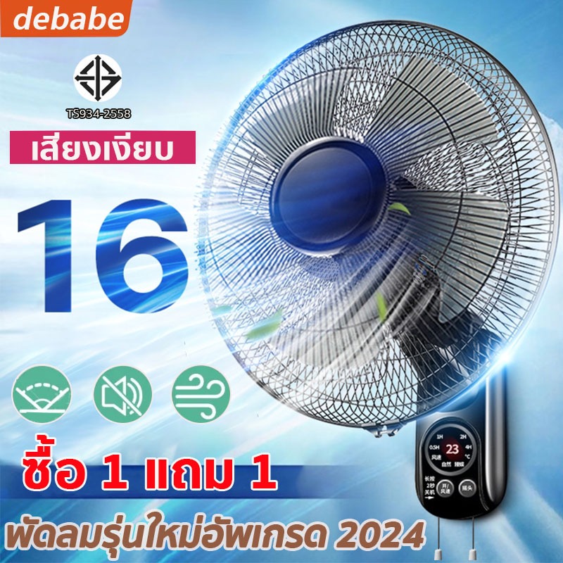 [1แถม1] 16นิ้ว พัดลมติดผนัง เสียงลมเงียบ ปลอดภัยมั่นคง พัดลมไฟฟ้า พัดลมผนัง พัดลม Wall fan พัดลมแรงสูง