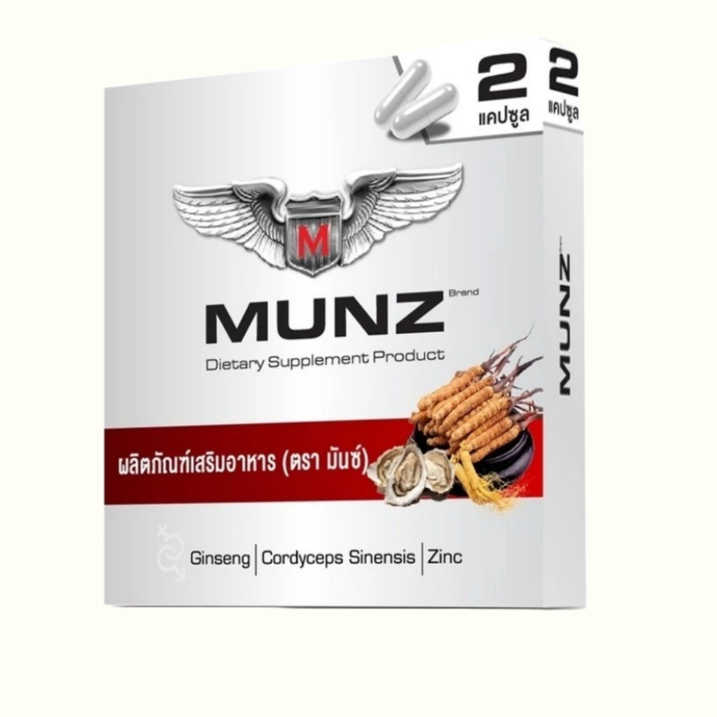 Munz 2 แคปซูล กล่องสีเงิน ผลิตภัณฑ์อาหารเสริม