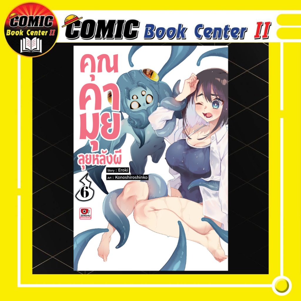 -ZEN- คุณคามุยลุยหลังผี เล่ม 1-8