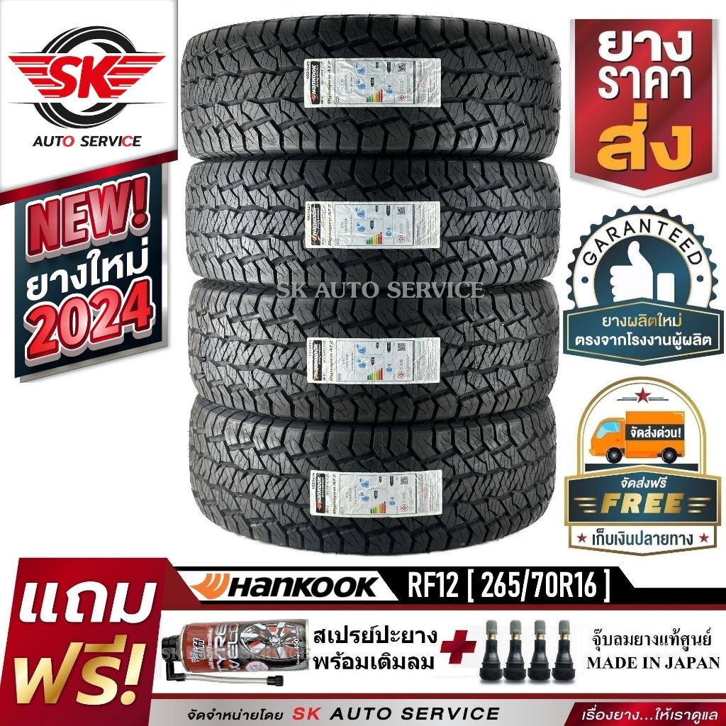 HANKOOK ยางรถยนต์ 265/70R16 (ล้อขอบ16) รุ่น DYNAPRO AT2 Xtreme (RF12) 4 เส้น (ยางใหม่กริ๊ปปี 2024)