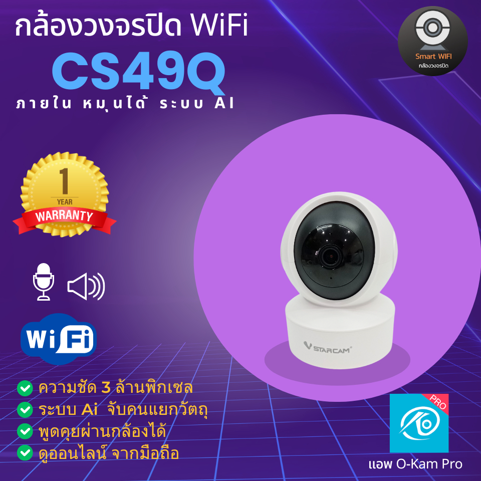 กล้องวงจรปิด WiFi CS49Q 3.0MP กล้องภายในหมุนได้ ใช้แอพ O-Kam