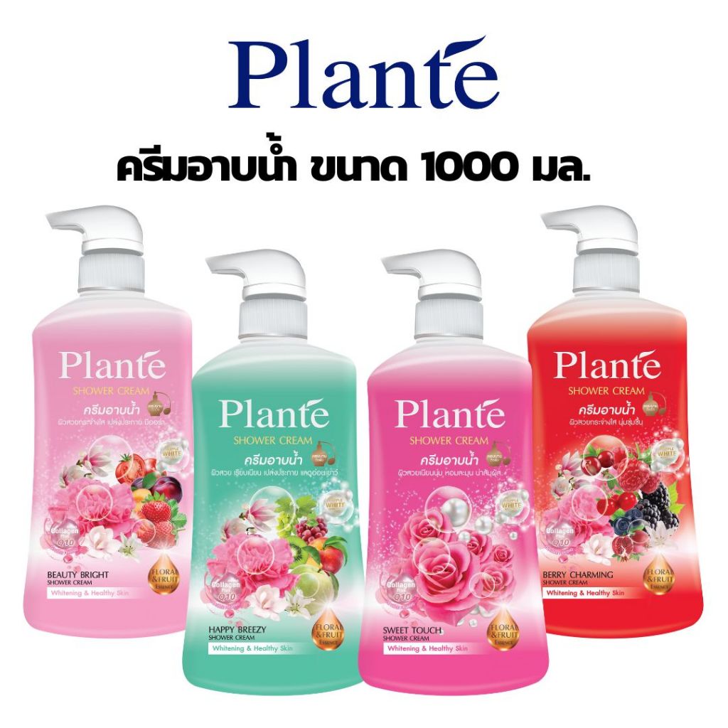 Plante แพลนเต้ ครีมอาบน้ำ ขนาด 1,000 มล.