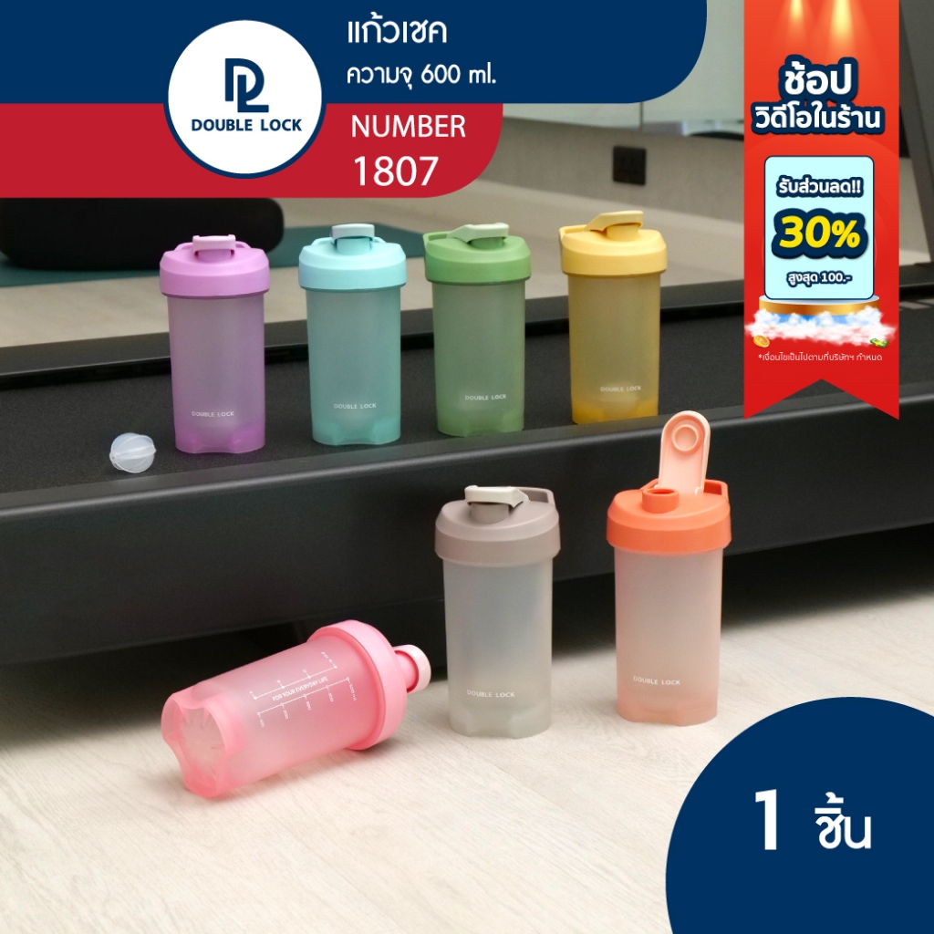 Double Lock แก้วเชค (Shaker) กระบอกน้ำมีสเกลบอกปริมาตร รุ่น 1807 ความจุ 600 ml