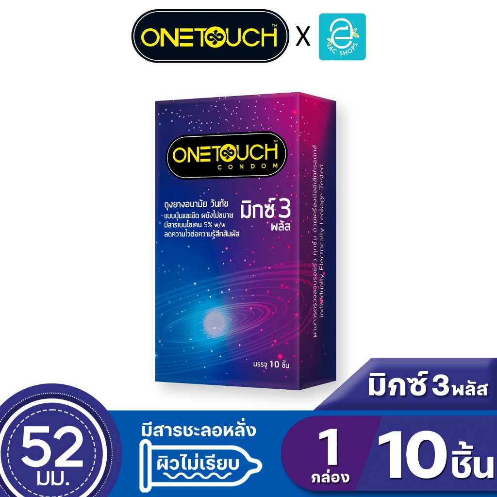 Onetouch ถุงยางอนามัย วันทัช ขนาด 52 mm. รุ่น มิกช์ 3 พลัส แฟมิลี่ 10 ชิ้น x 1 กล่อง - Onetouch Mix 3 Plus Family Condom