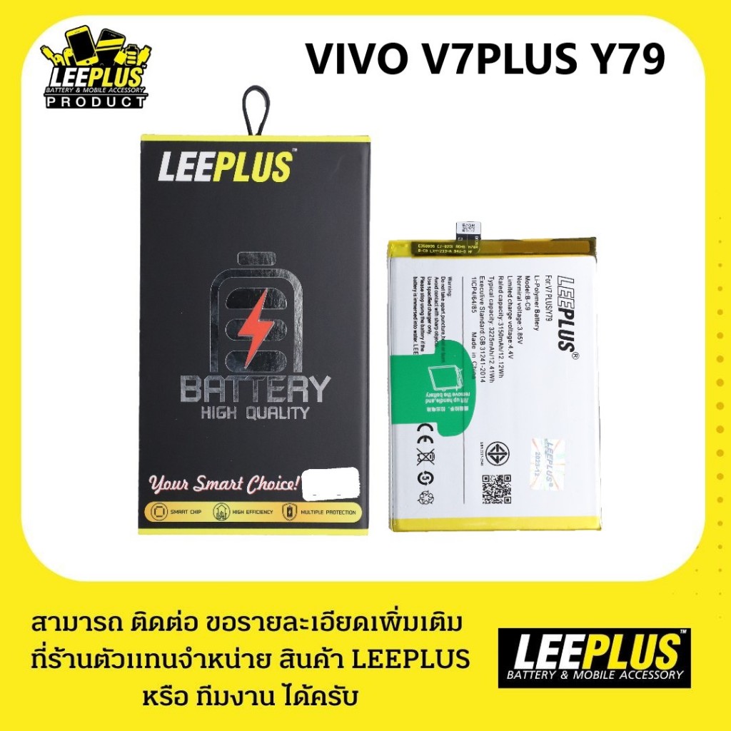 แบตเตอรี่ VIVO V7+ รับประกัน1ปี แบตV7 PLUS