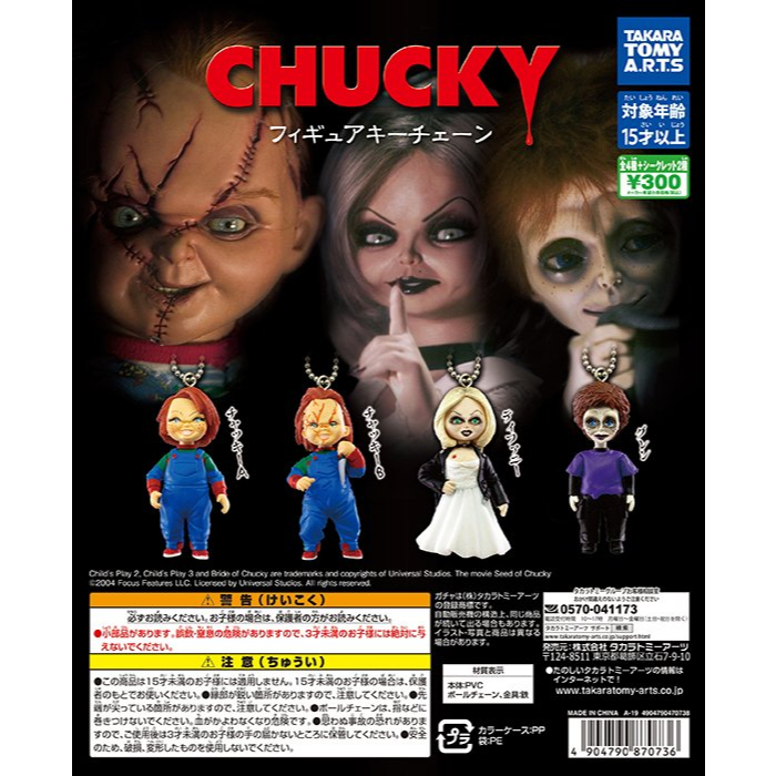 Gachapon Chucky Figure Keychain - กาชาปอง ตุ๊กตาชัคกี้ แค้นฝังหุ่น ฟิกเกอร์