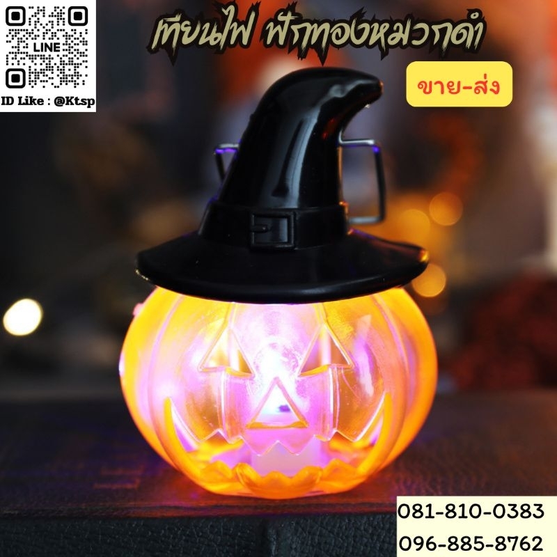 พร้อมส่งในไทย เทียนไฟ ฟักทองหมวกดำ พร๊อพฮาโลวีน โคมไฟตกแต่งบ้าน