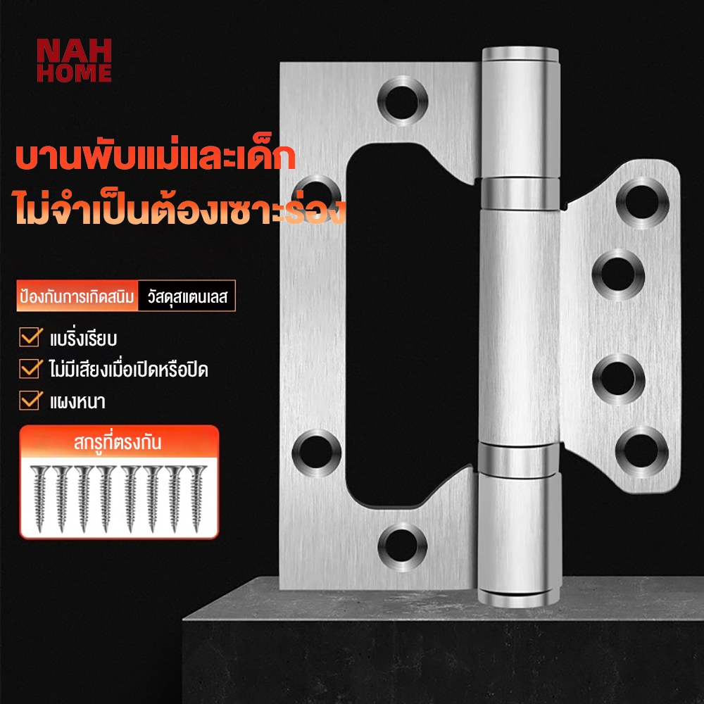 บานพับผีเสื้อ สเตนเลส 4"x3" พร้อมน็อตสเตนเลส หนา 2.5 มิล ( 1คู่ )
