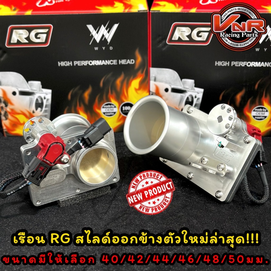 เรือนRGสไลด์ออกข้าง ตัวใหม่ล่าสุดใบลิ้นเปิดสไลด์ออกข้างไม่ขว้างแรงลมดูดเข้าช่องไอดีได้ดีกว่าเก่า
