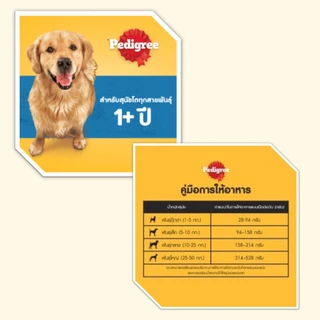 แบ่งขาย อาหารสุนัข pedigree รสเนื้อวัวและผัก / รสไก่และผัก 500g / 1 KG