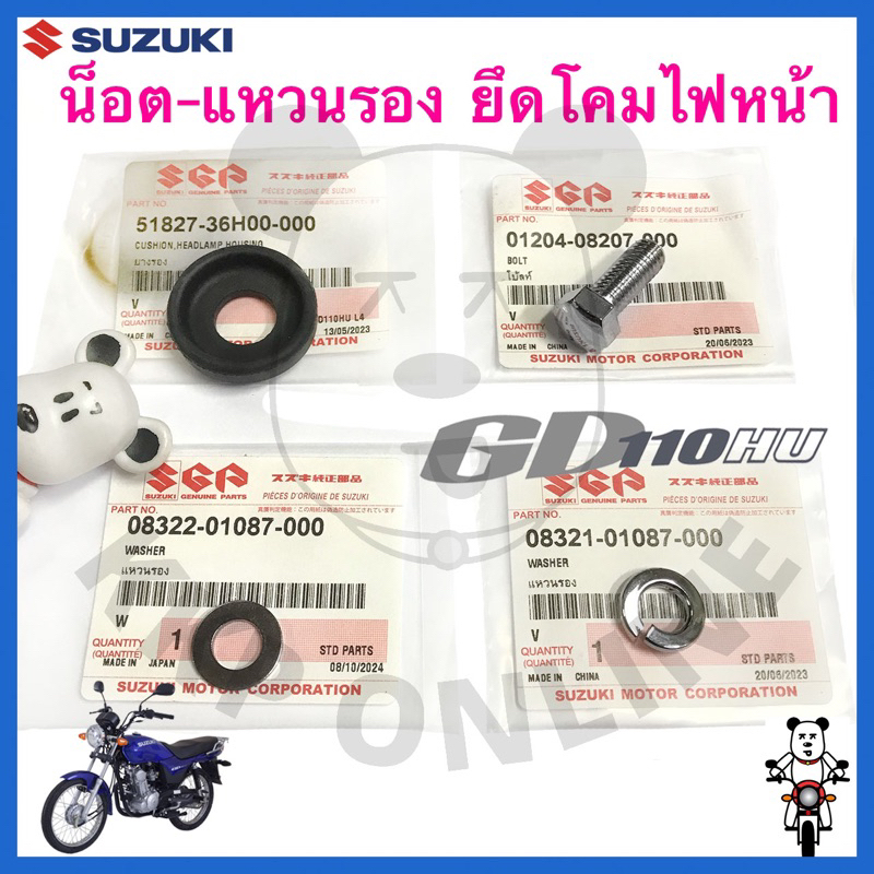 [SUแท้ ] น็อต-แหวนรอง ยึดโคมไฟหน้า Gd110 Suzukiแท้!!!