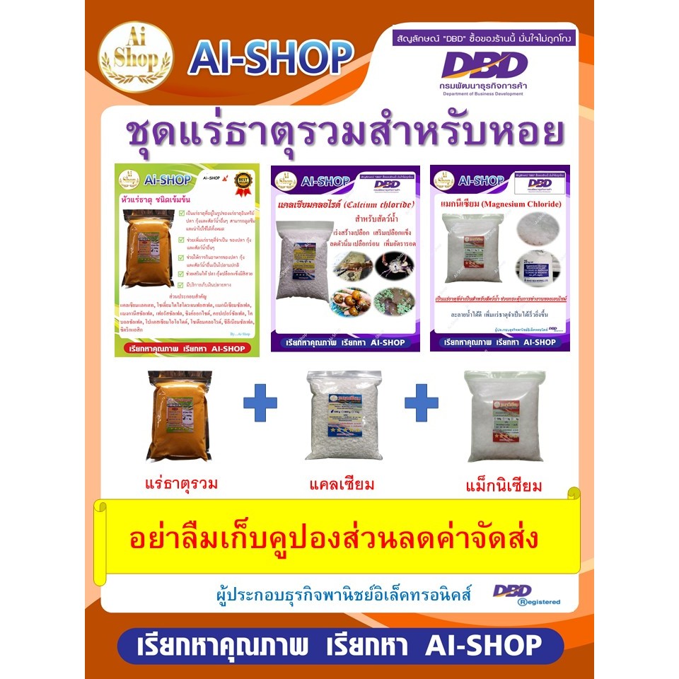 แร่ธาตุหอย ชุดรวมแร่ธาตุสำหรับหอย  สำหรับหอยขม หอยขมยักษ์ หอยสีทอง หอยปัง และหอยทุกชนิด