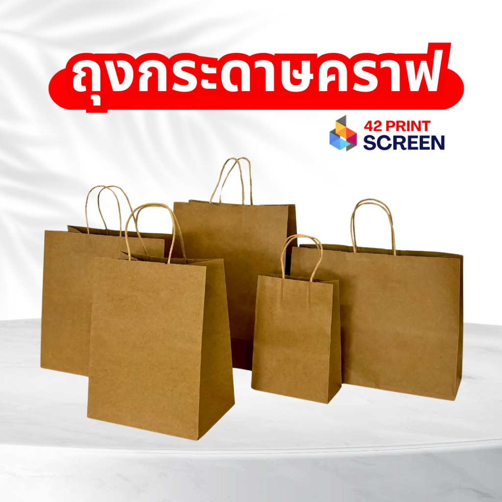 ถุงกระดาษ ถุงกระดาษคราฟ ถุงหูหิ้วกระดาษ อเนกประสงค์ ใส่ขนม เบเกอรี่ (S13)