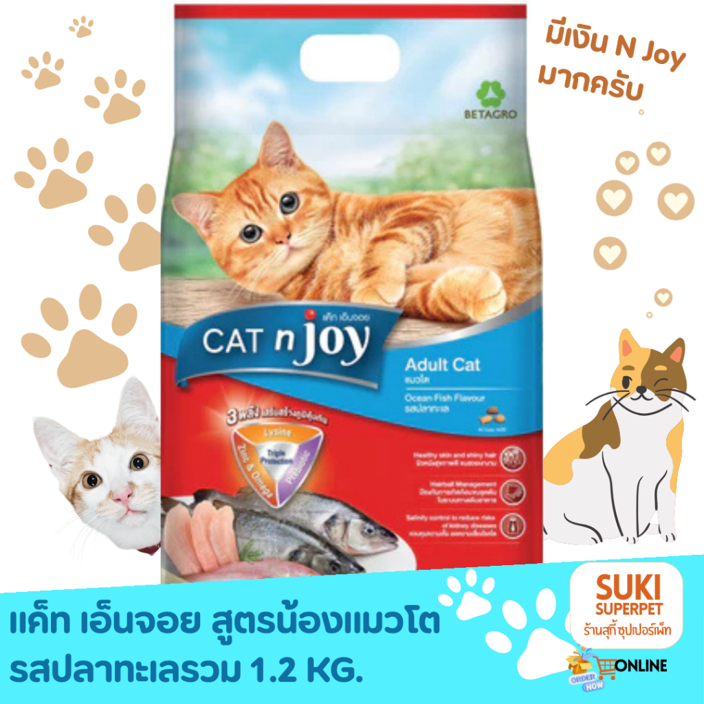แค็ท เอ็นจอย (CAT N Joy) อาหารน้องแมวแบบเม็ด สูตรน้องแมวโต รสปลาทะเลรวม 1.2 kg