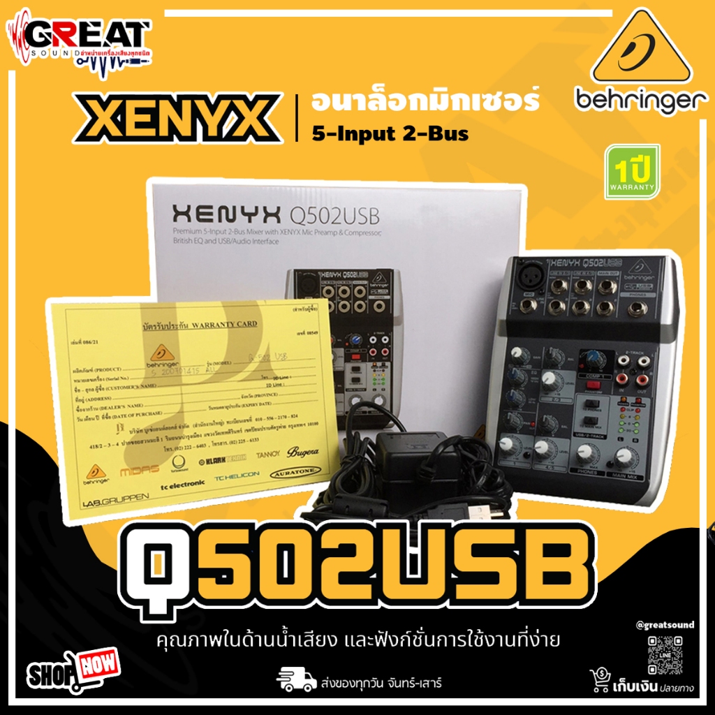 BEHRINGER XENYX Q502USB  มิกเซอร์อนาล็อค 5-Input 2-Bus  USB/Audio Interface (รับประกันบูเซ่ 1 ปี)