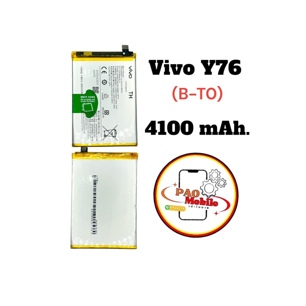 Battery Vivo Y76 (B-T0) มีสินค้าพร้อมส่ง