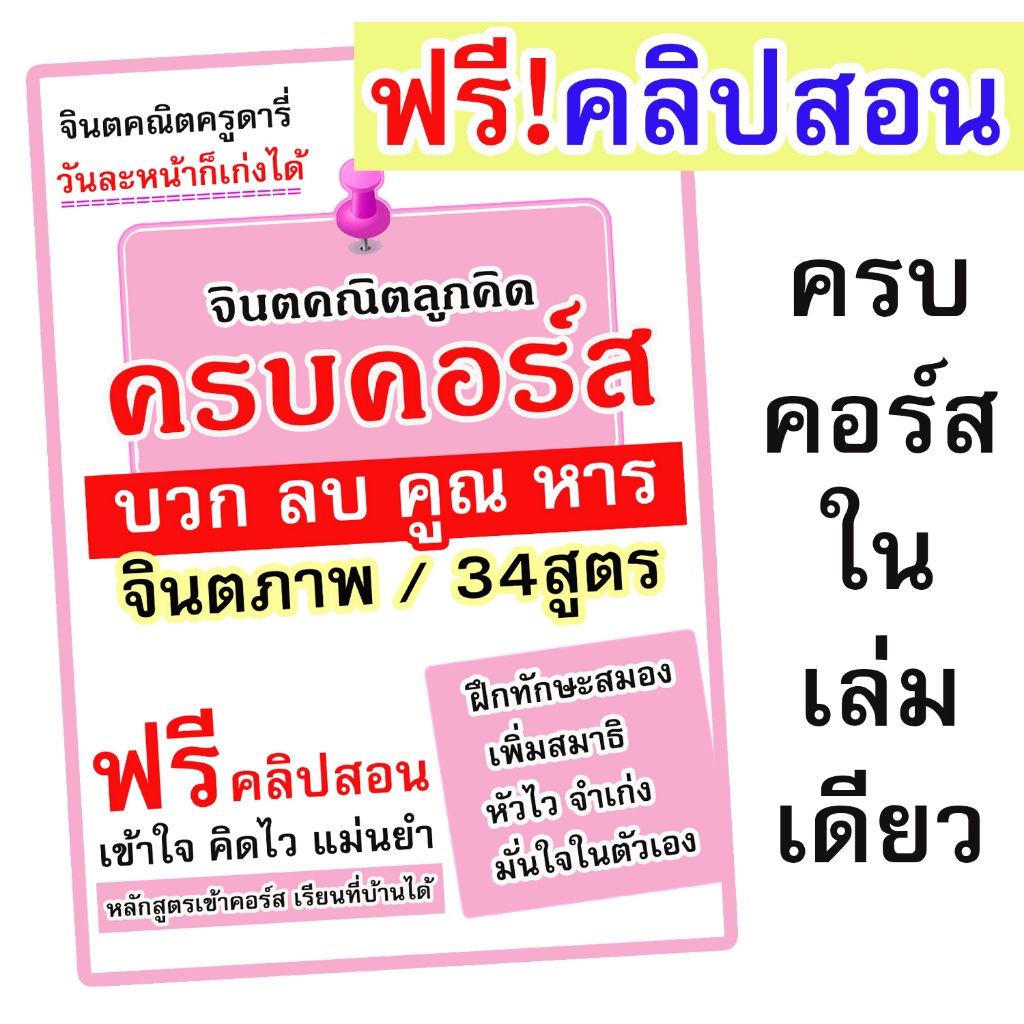 แบบฝึกหัดจินคณิตลูกคิด 📍ฟรีคอร์สสอน เล่มเดียวครบคอร์ส บวก ลบ คูณ หาร จินตภาพ   #จินตคณิตครูดารี่