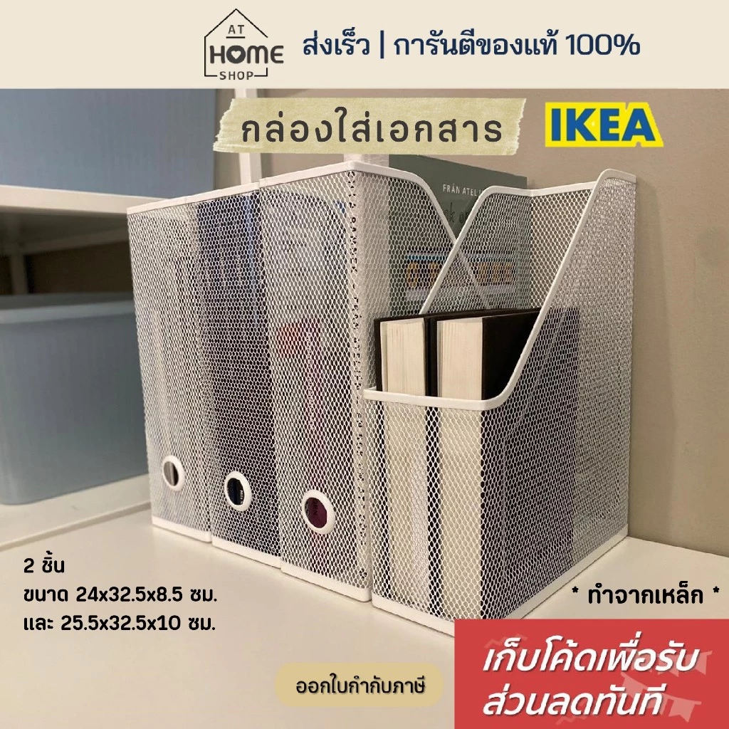 [เก็บโค้ดก่อนสั่ง] ส่งเร็ว อิเกีย กล่องเก็บแฟ้ม กล่องเก็บเอกสาร เหล็ก 2 ชิ้น กล่องใส่แฟ้มเอกสาร กล่องเก็บนิตยสาร IKEA