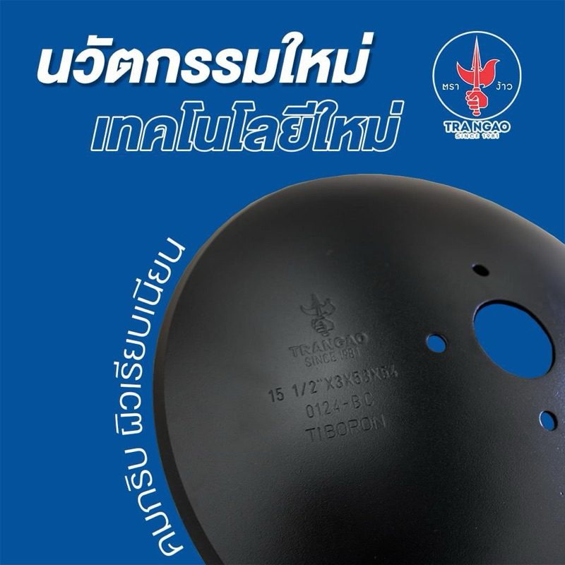 ใบผาน 15.5นิ้ว 18นิ้ว ตราง้าว อะไหล่รถไถ ผานไถ ใบง้าว อะไหล่ผาน
