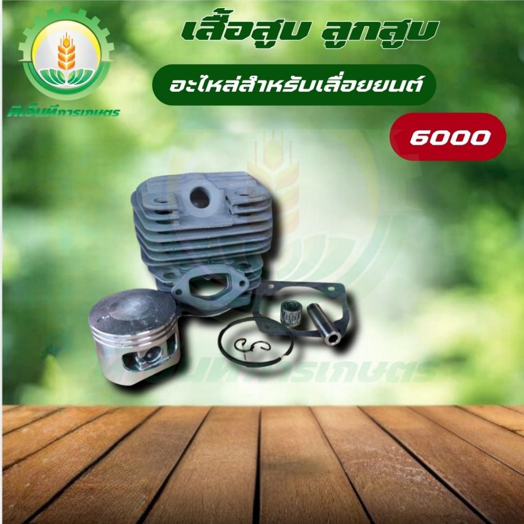 ชุดเสื้อสูบ รุ่น6000  2พอร์ต แรงๆรองรับงานหนัก ระบายความร้อนดี ทดแทน เลื่อยยนต์ 6000ทุกรุ่น พร้อมส่ง